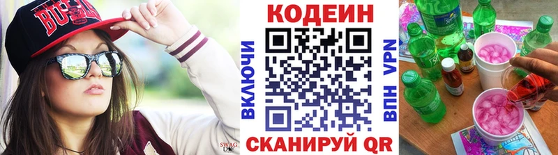 Кодеиновый сироп Lean напиток Lean (лин)  Тарко-Сале 